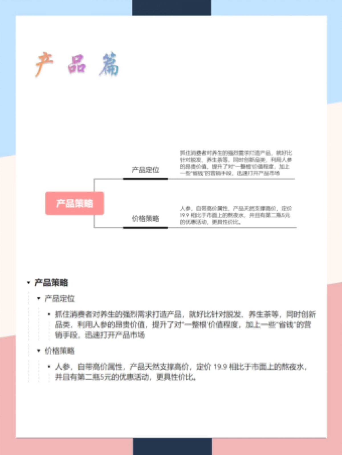 2022一整根品牌营销案例拆解_第2页