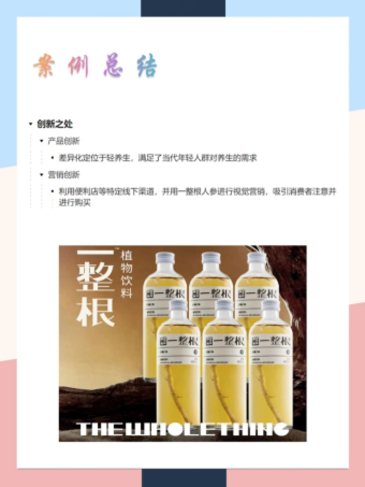 2022一整根品牌营销案例拆解_第5页