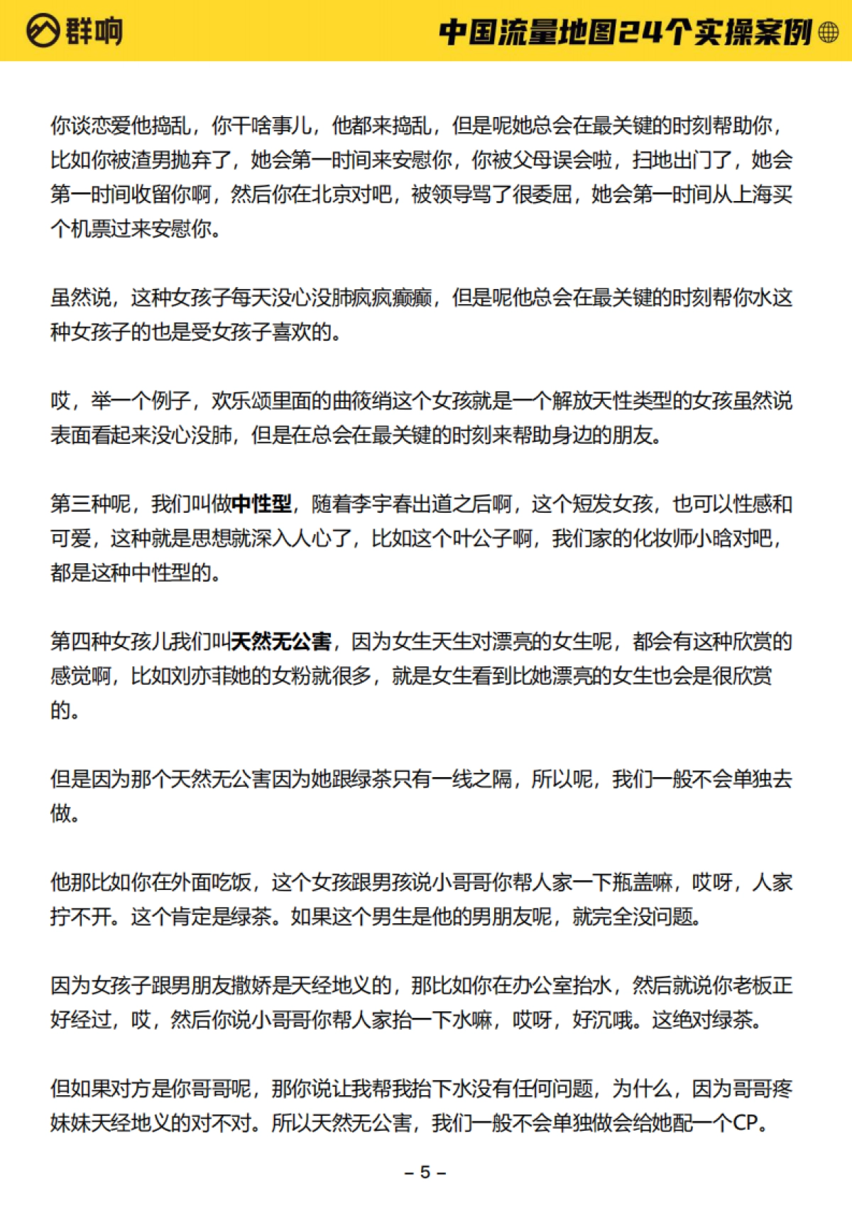2022中国流量作战地图-24个实操案例-群响-550页_第5页