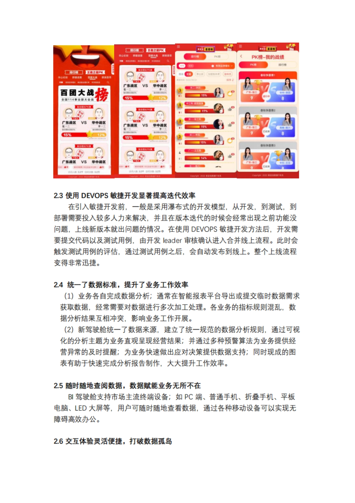 2023CCFA连锁便利店创新案例集_第5页