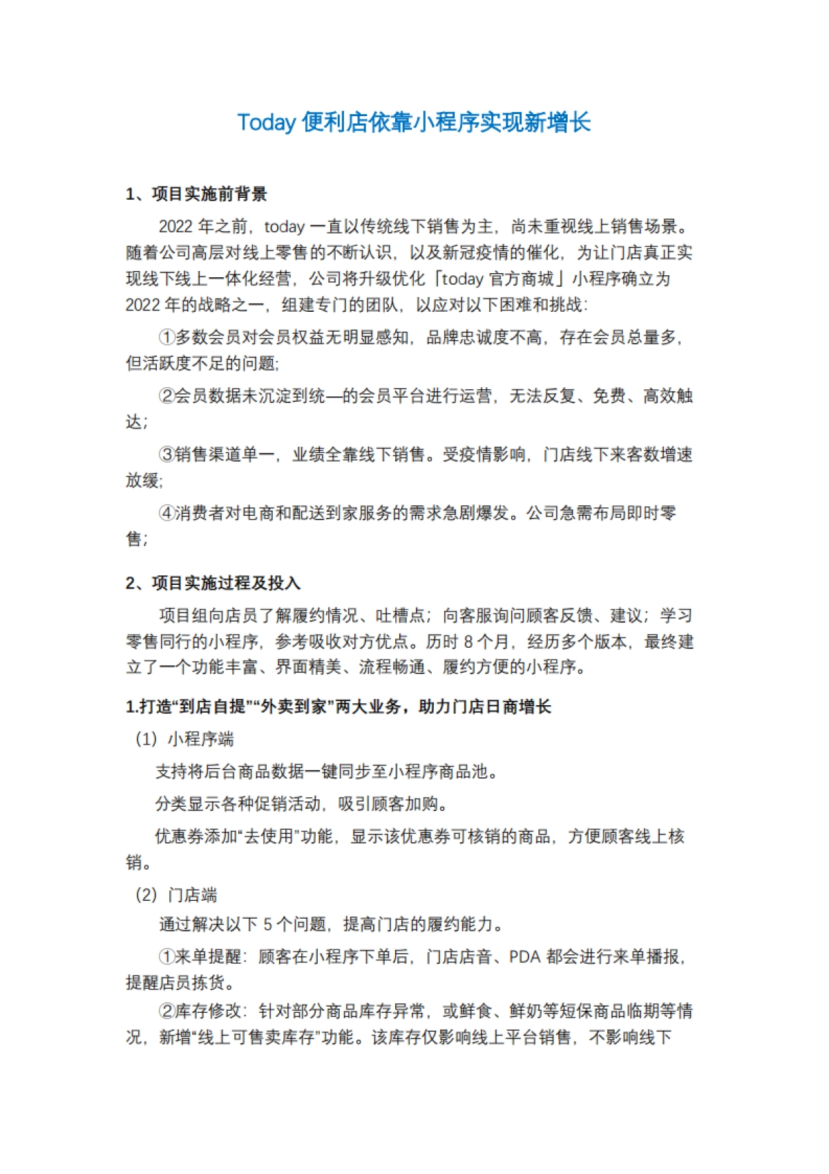 2023CCFA连锁便利店创新案例集_第7页