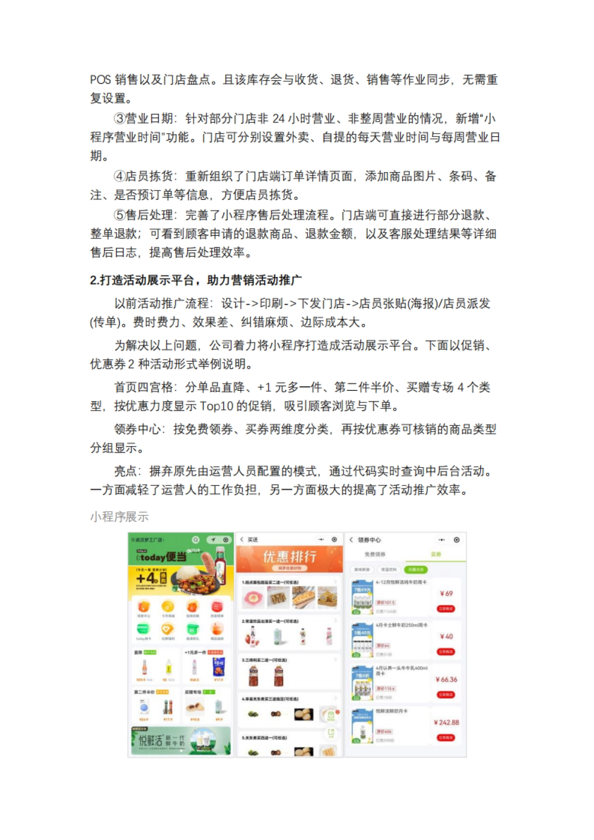 2023CCFA连锁便利店创新案例集_第8页