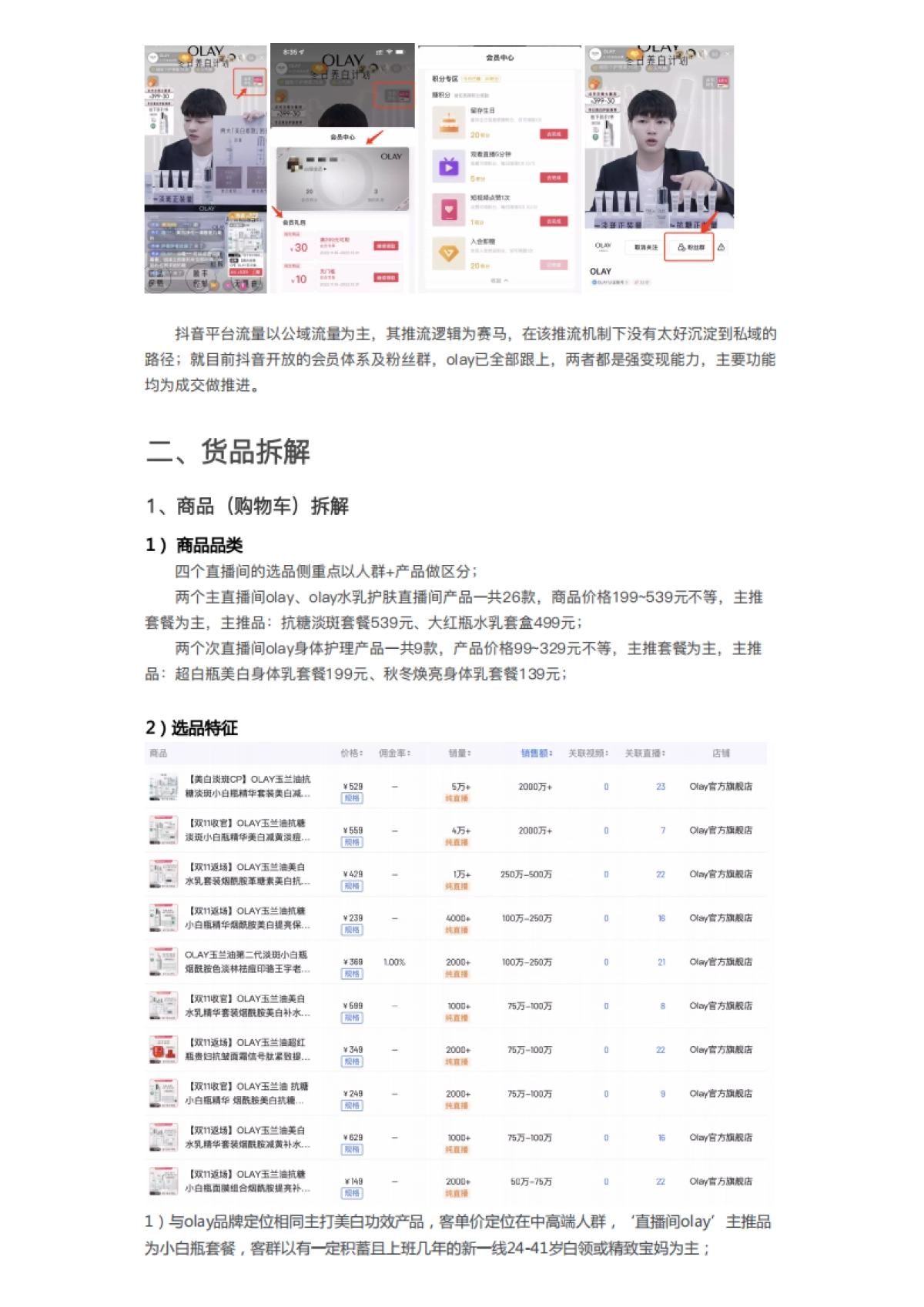 2023OLAY直播案例拆解SOP_第8页