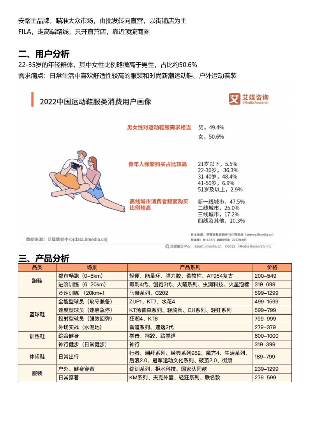 2023安踏全域营销案例拆解_第5页