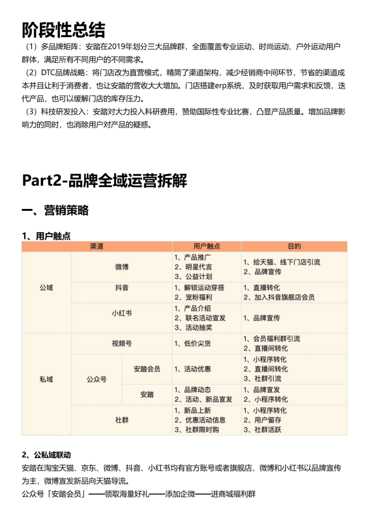 2023安踏全域营销案例拆解_第6页