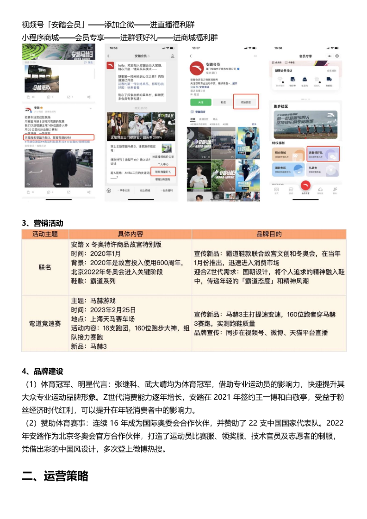 2023安踏全域营销案例拆解_第7页