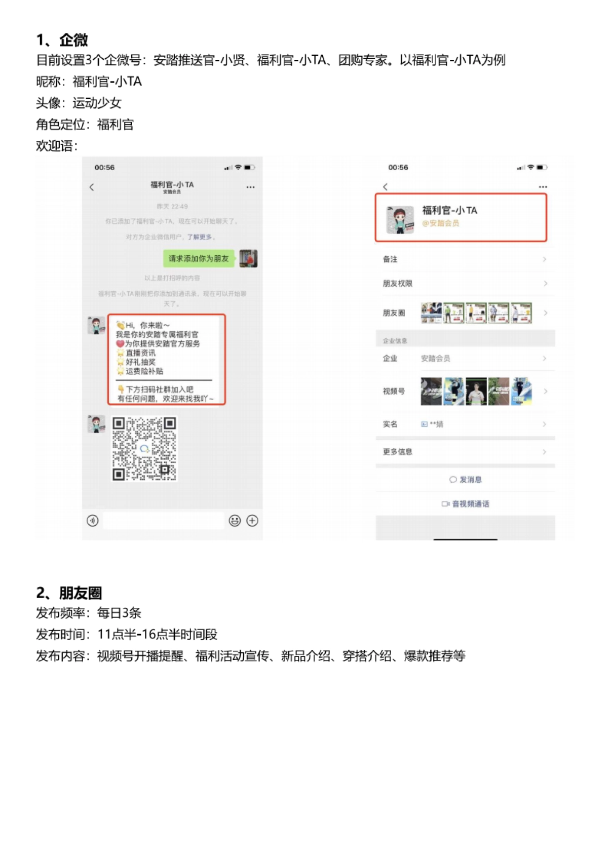 2023安踏全域营销案例拆解_第8页