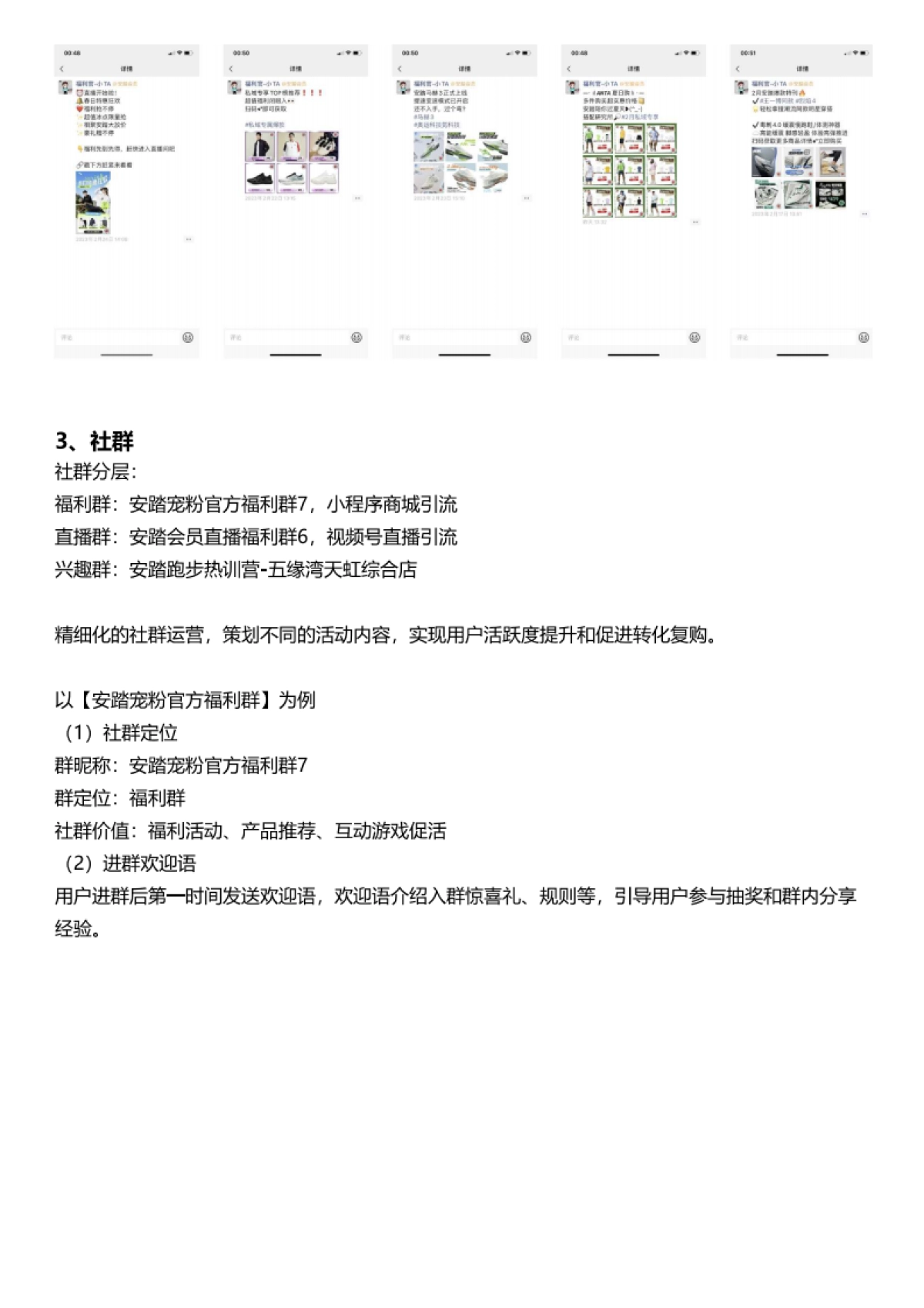 2023安踏全域营销案例拆解_第9页