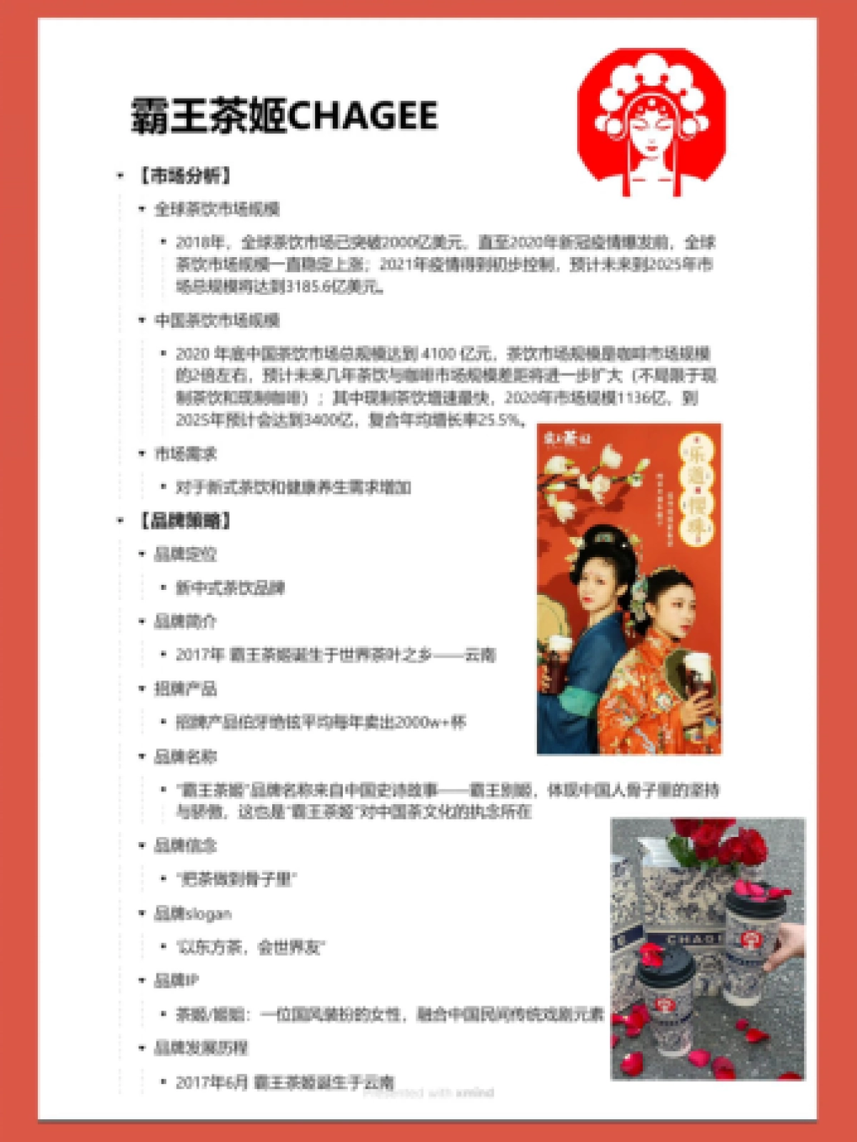 2023霸王茶姬品牌营销案例拆解_第1页