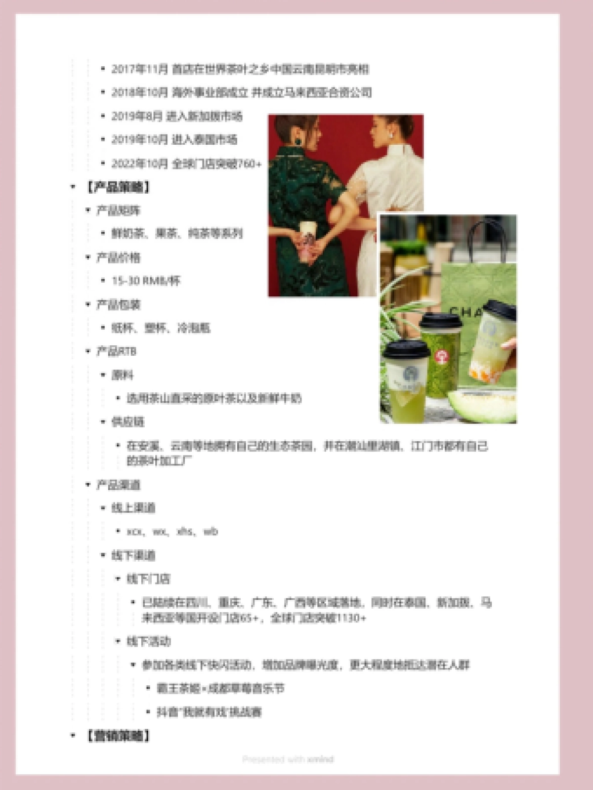 2023霸王茶姬品牌营销案例拆解_第2页