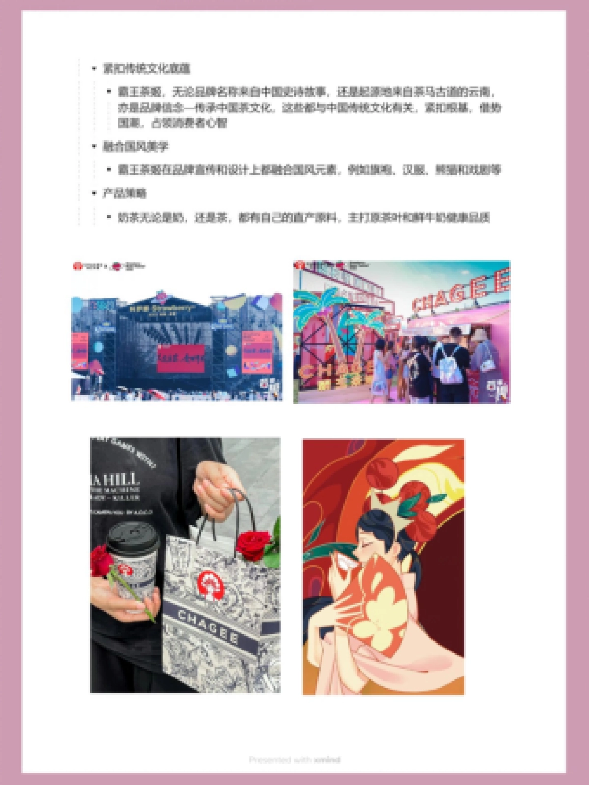 2023霸王茶姬品牌营销案例拆解_第3页