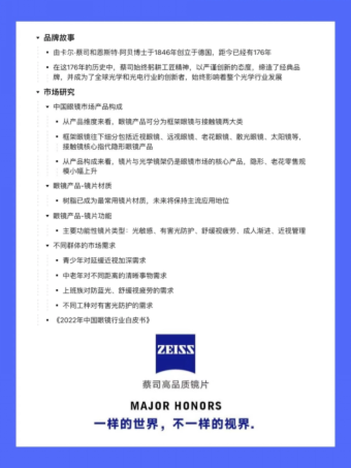 2023蔡司镜片品牌营销案例拆解_第1页