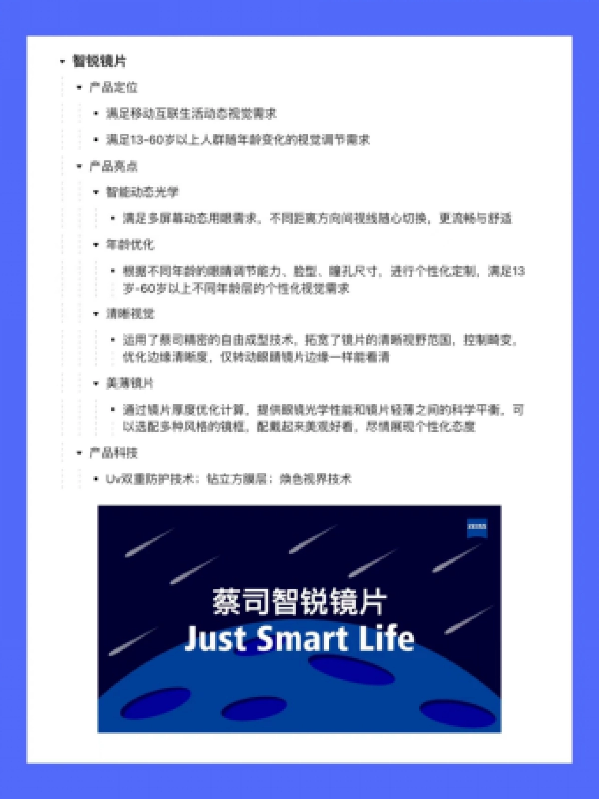 2023蔡司镜片品牌营销案例拆解_第2页