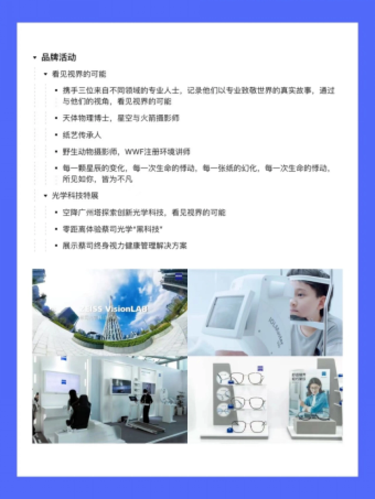 2023蔡司镜片品牌营销案例拆解_第3页