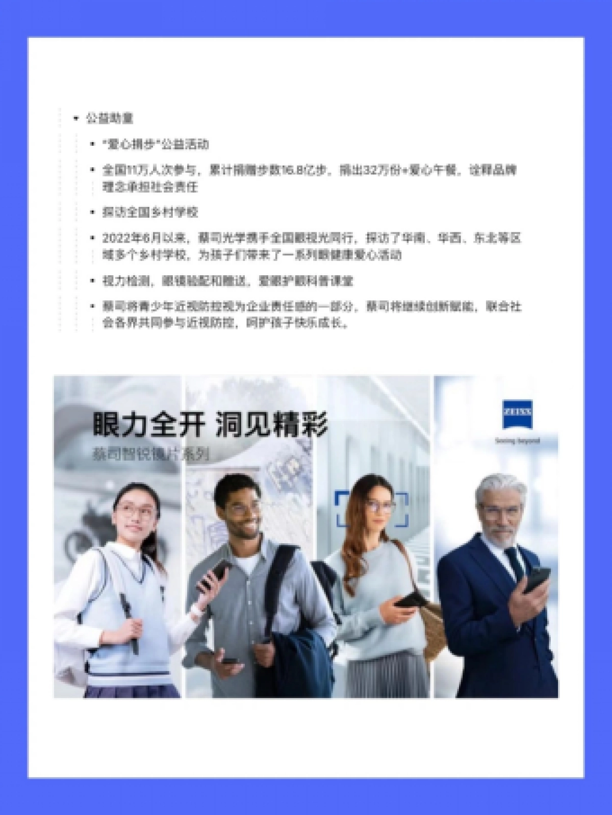 2023蔡司镜片品牌营销案例拆解_第4页