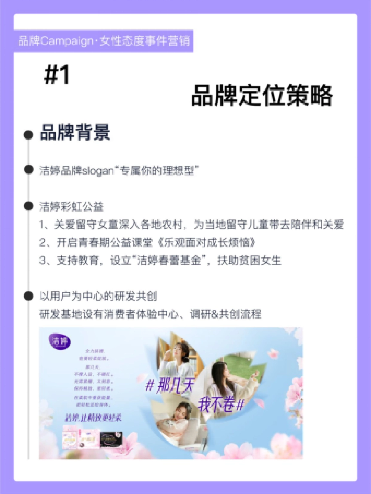 2023洁婷樱花季事件营销策略案例拆解  _第2页