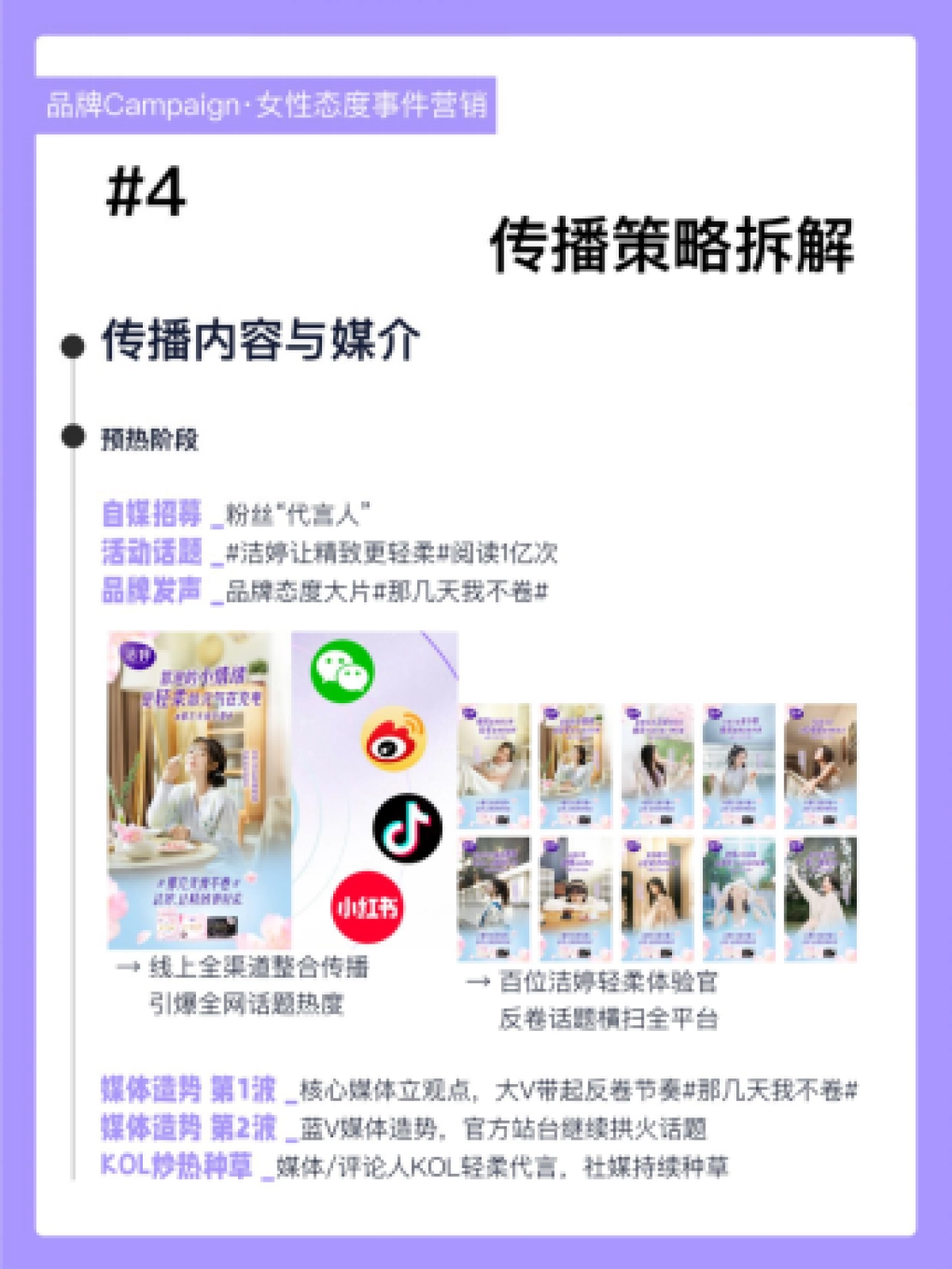 2023洁婷樱花季事件营销策略案例拆解  _第5页