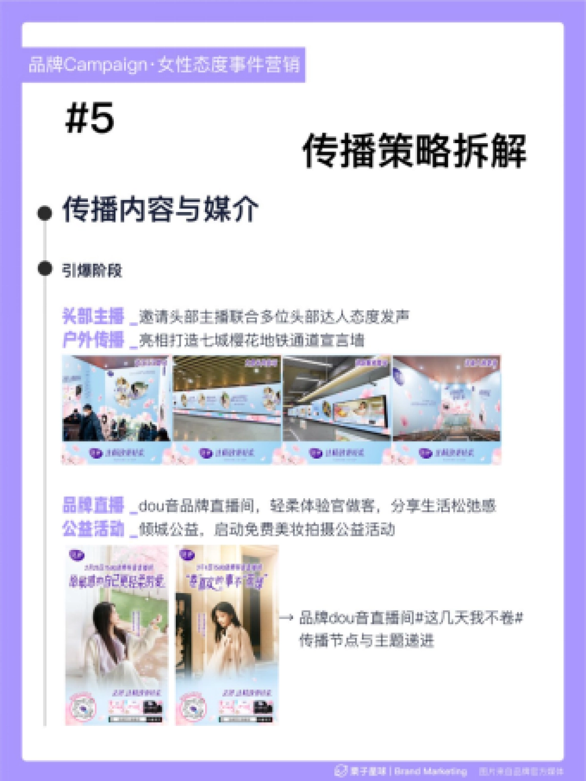 2023洁婷樱花季事件营销策略案例拆解  _第6页