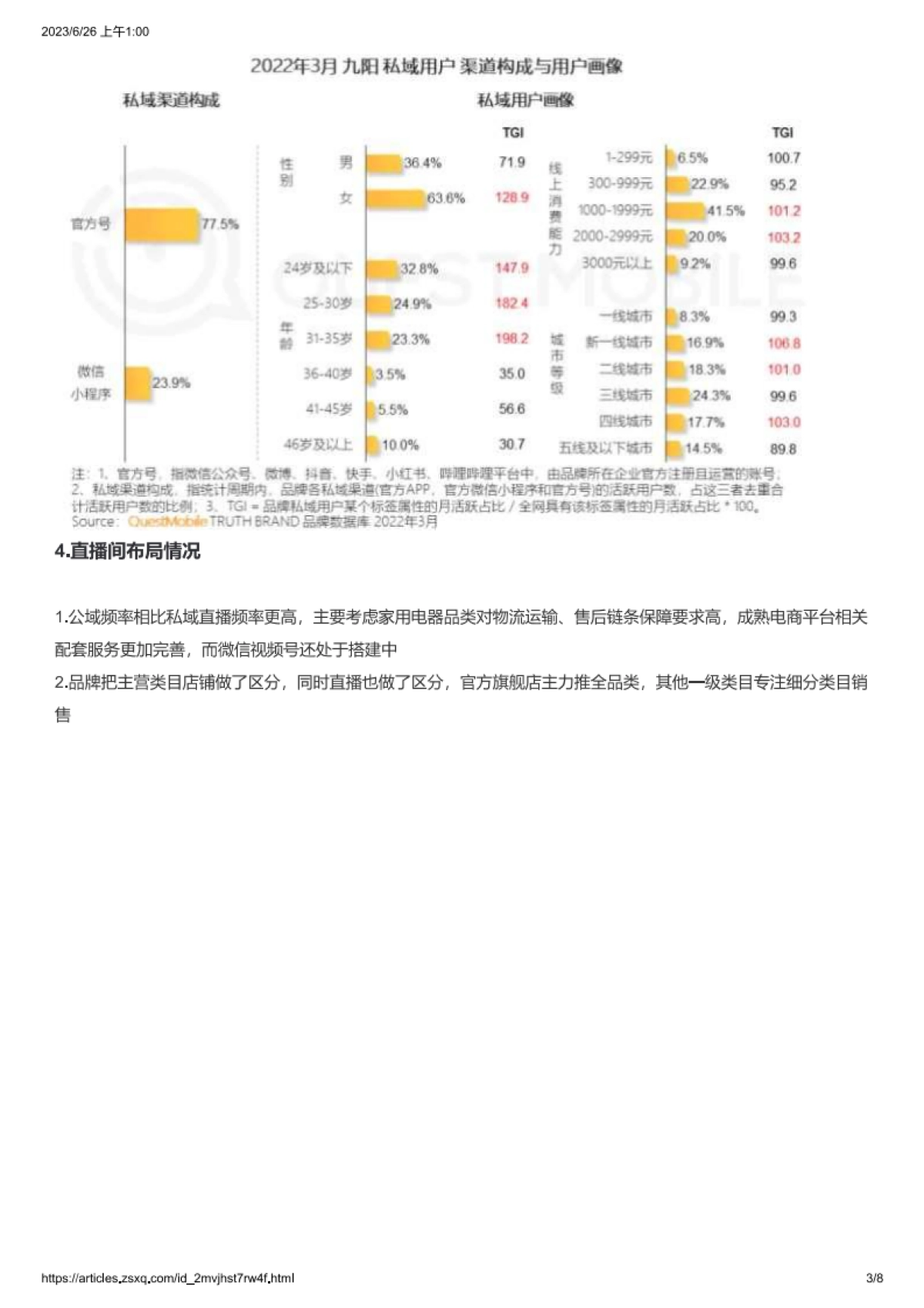 2023九阳-淘宝直播案例拆解_第3页