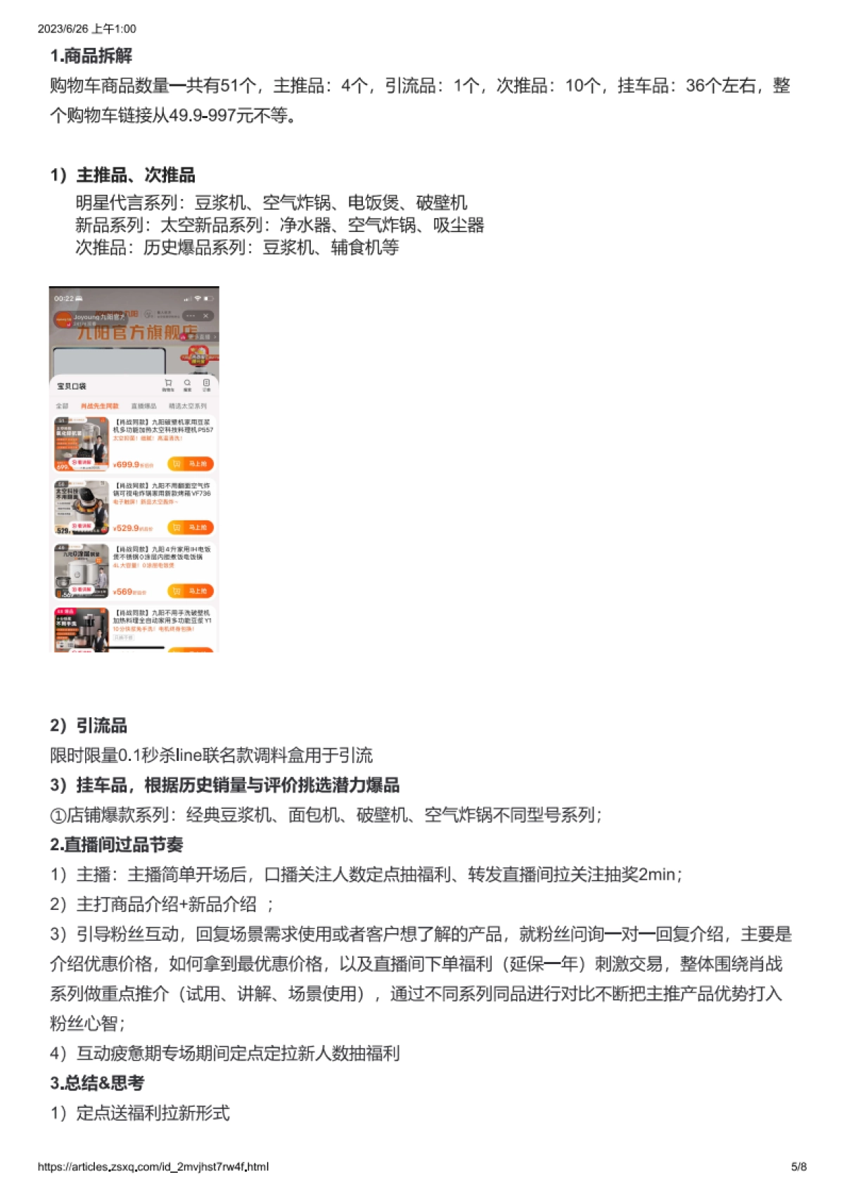 2023九阳-淘宝直播案例拆解_第5页