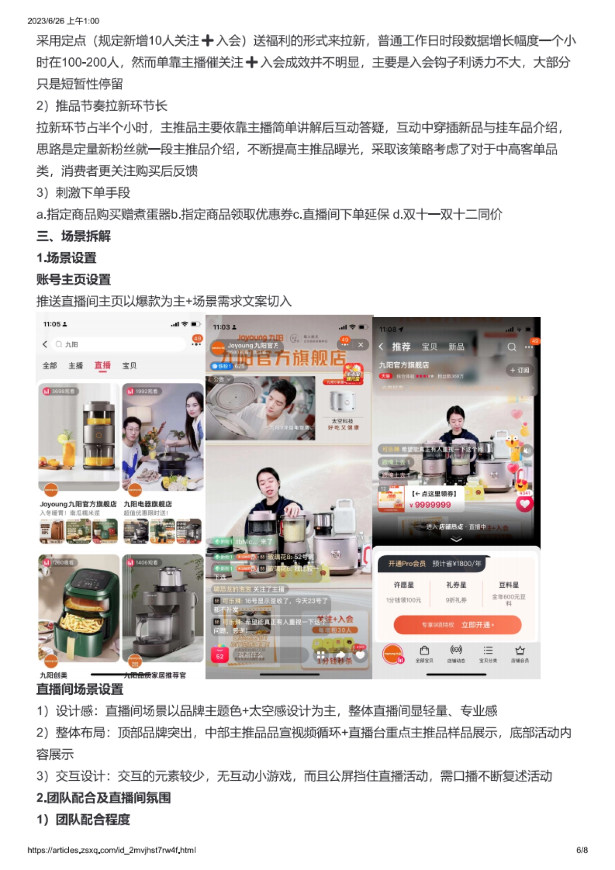 2023九阳-淘宝直播案例拆解_第6页