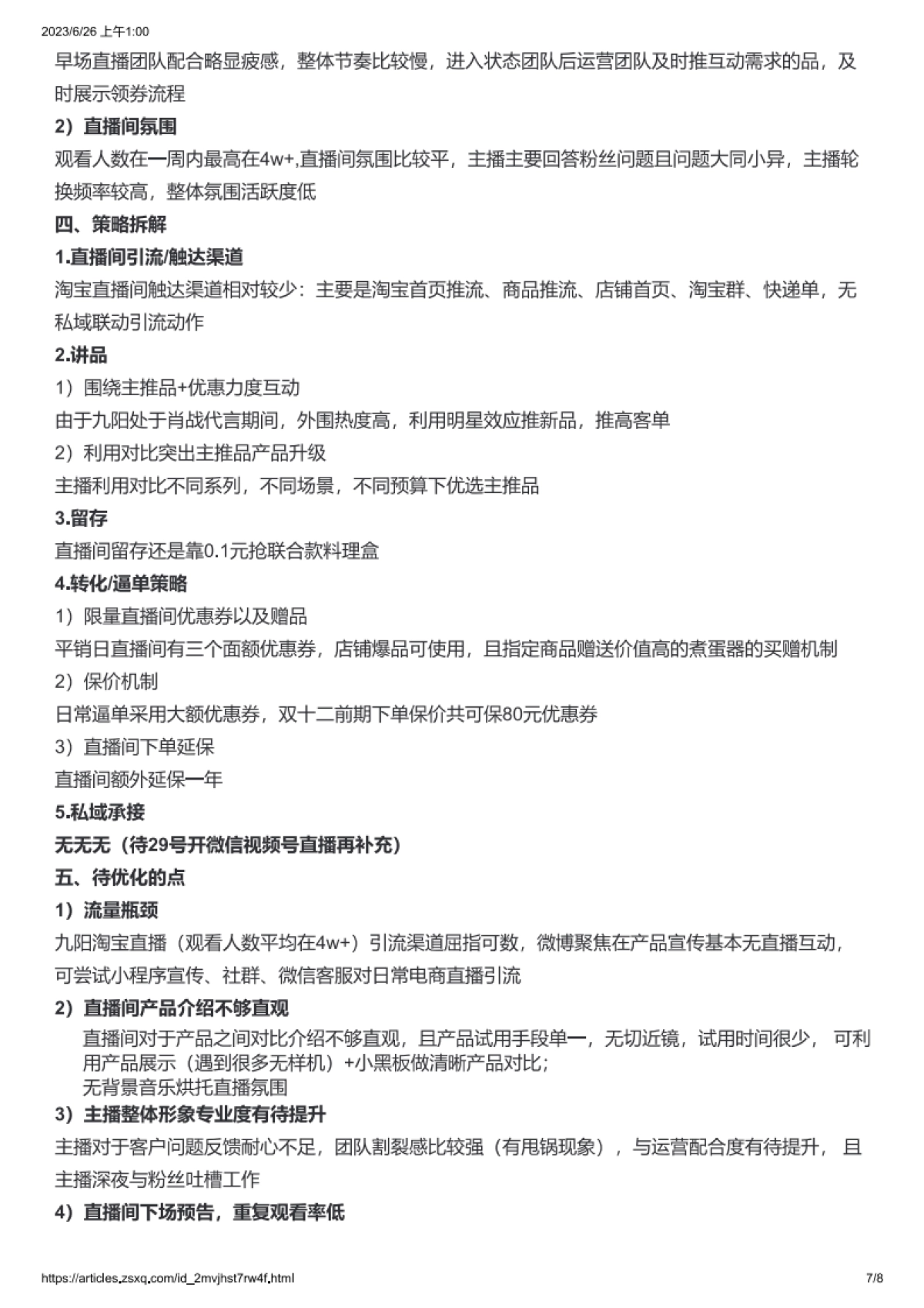 2023九阳-淘宝直播案例拆解_第7页
