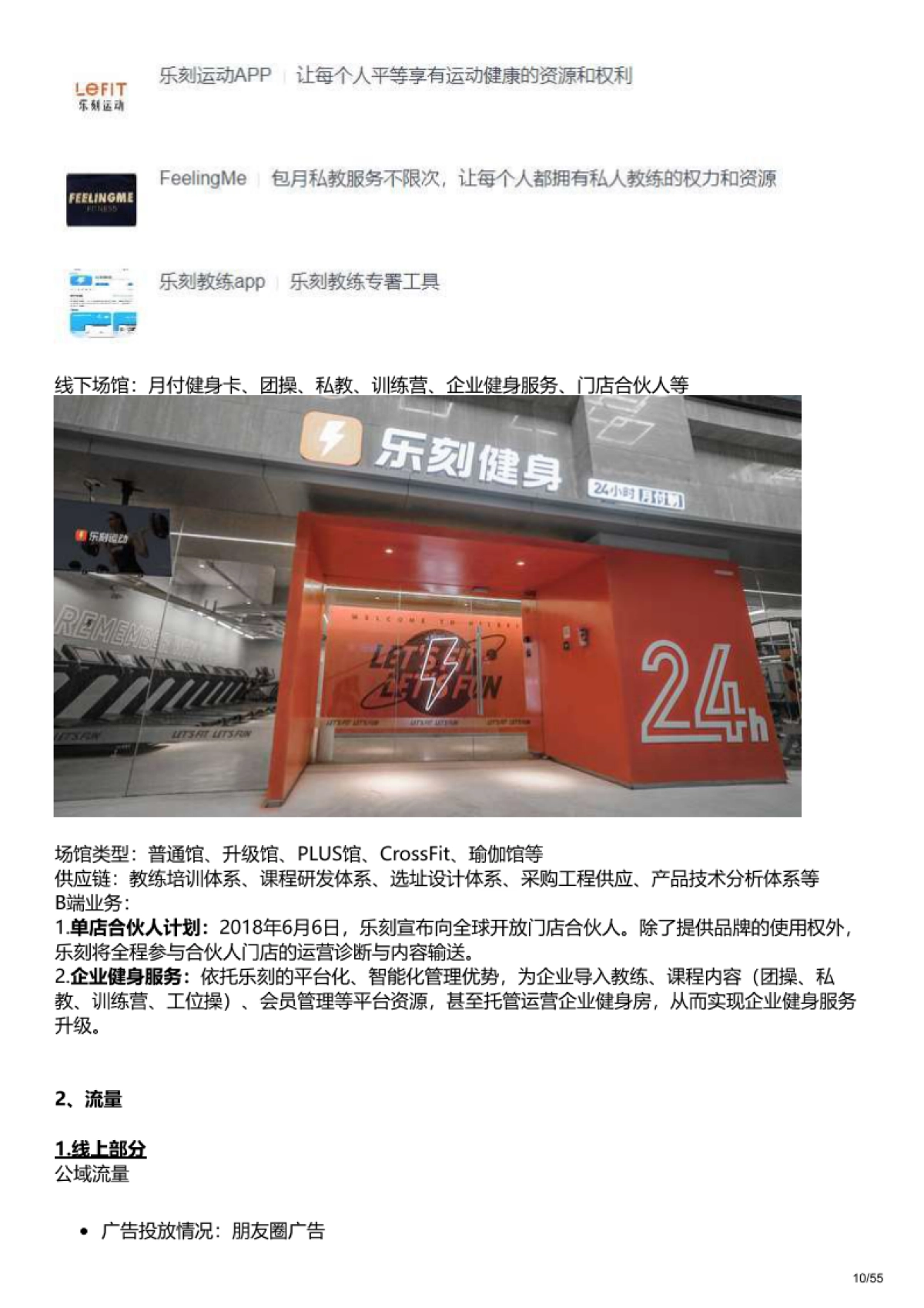 2023乐刻运动私域营销策略拆解案例_第10页