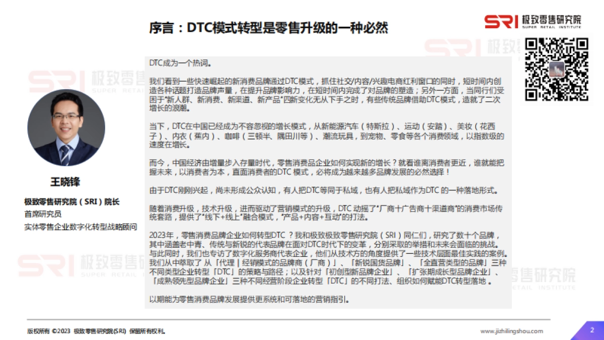 2023零售消费品牌dtc运营指南研究&案例研究报告_第2页