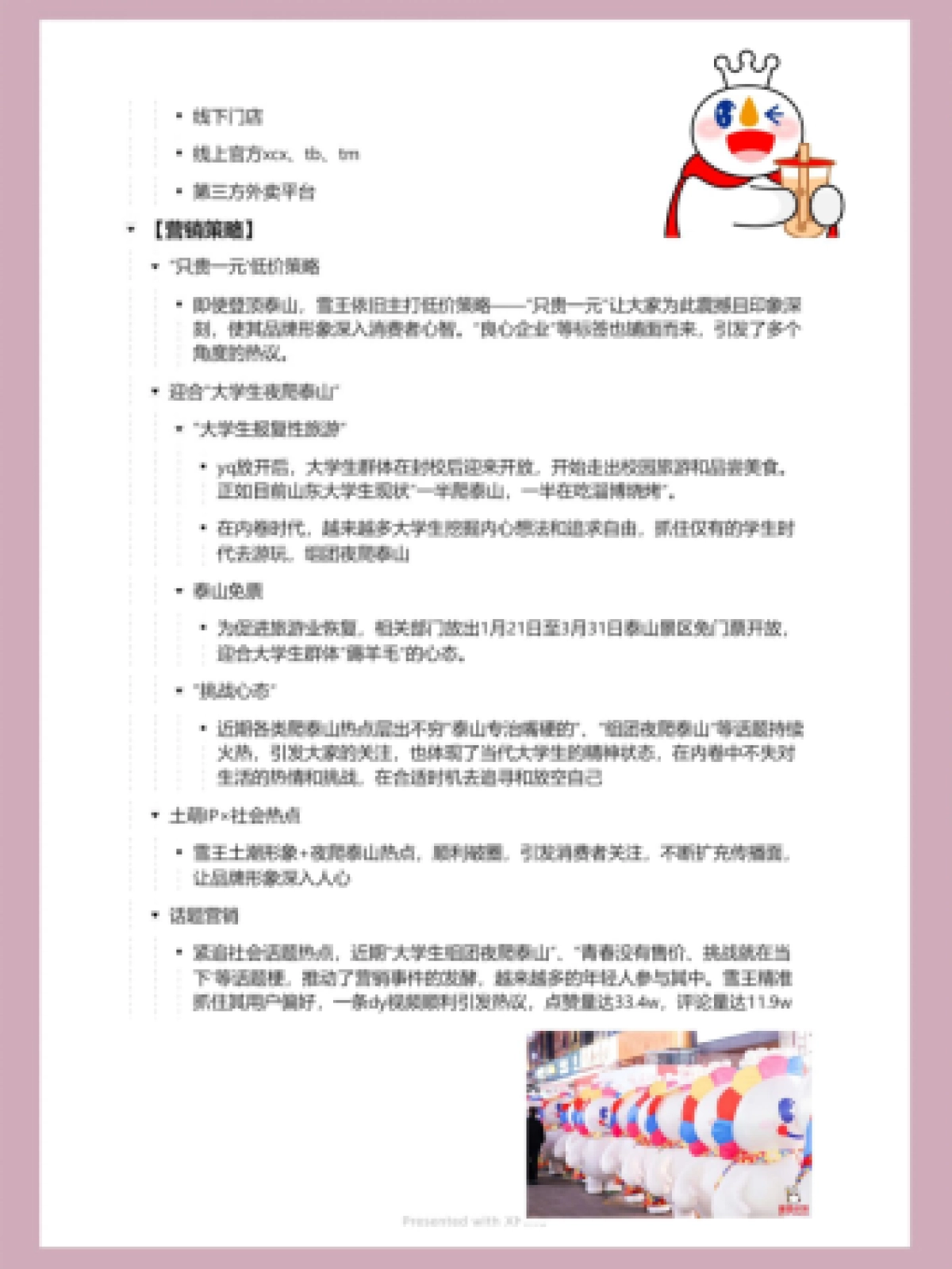 2023蜜雪冰城雪王登顶事件营销案例拆解_第2页