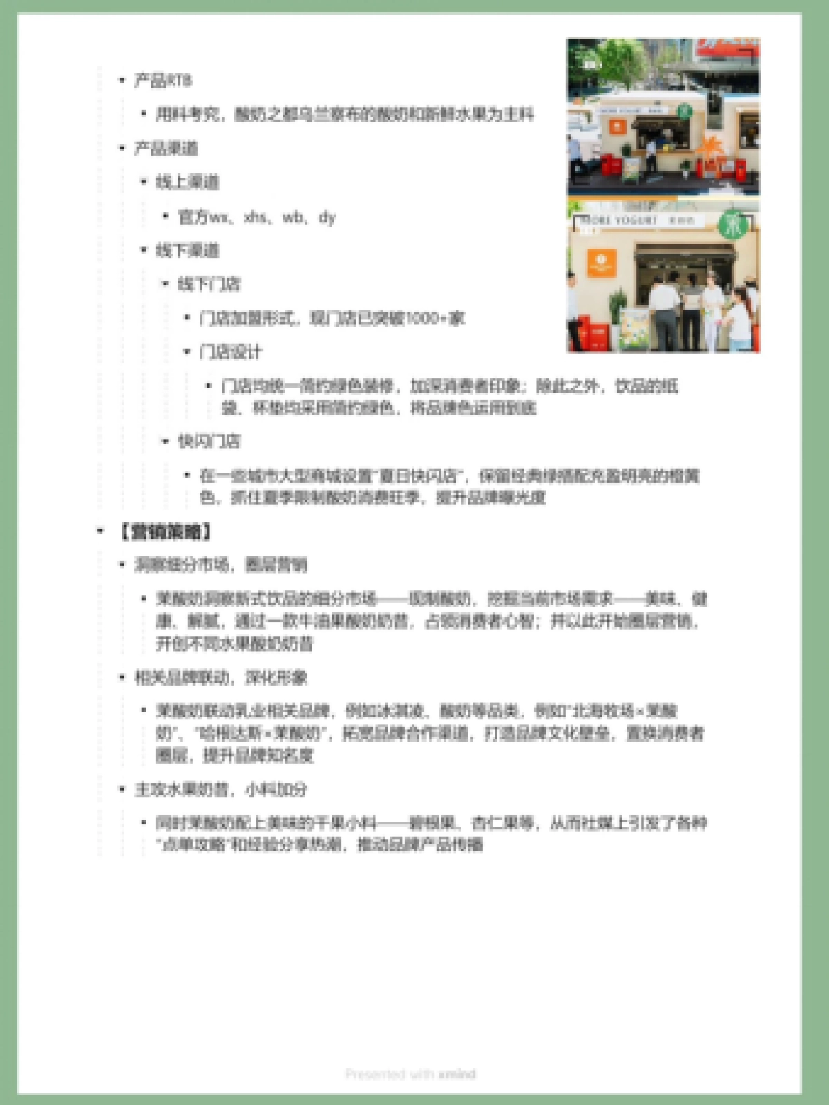 2023茉酸奶品牌营销案例拆解_第2页