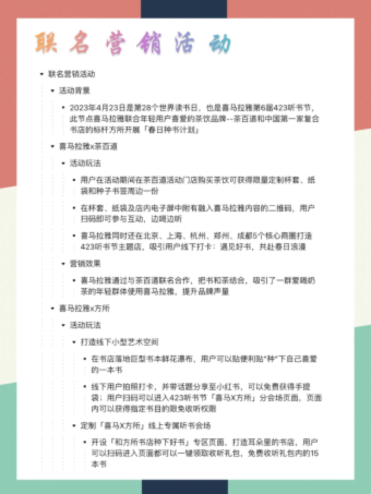 2023喜马拉雅423听书节营销案例拆解_第4页