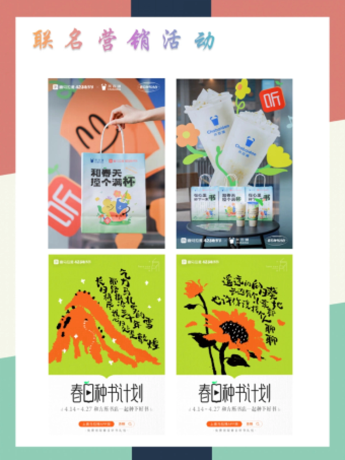 2023喜马拉雅423听书节营销案例拆解_第5页