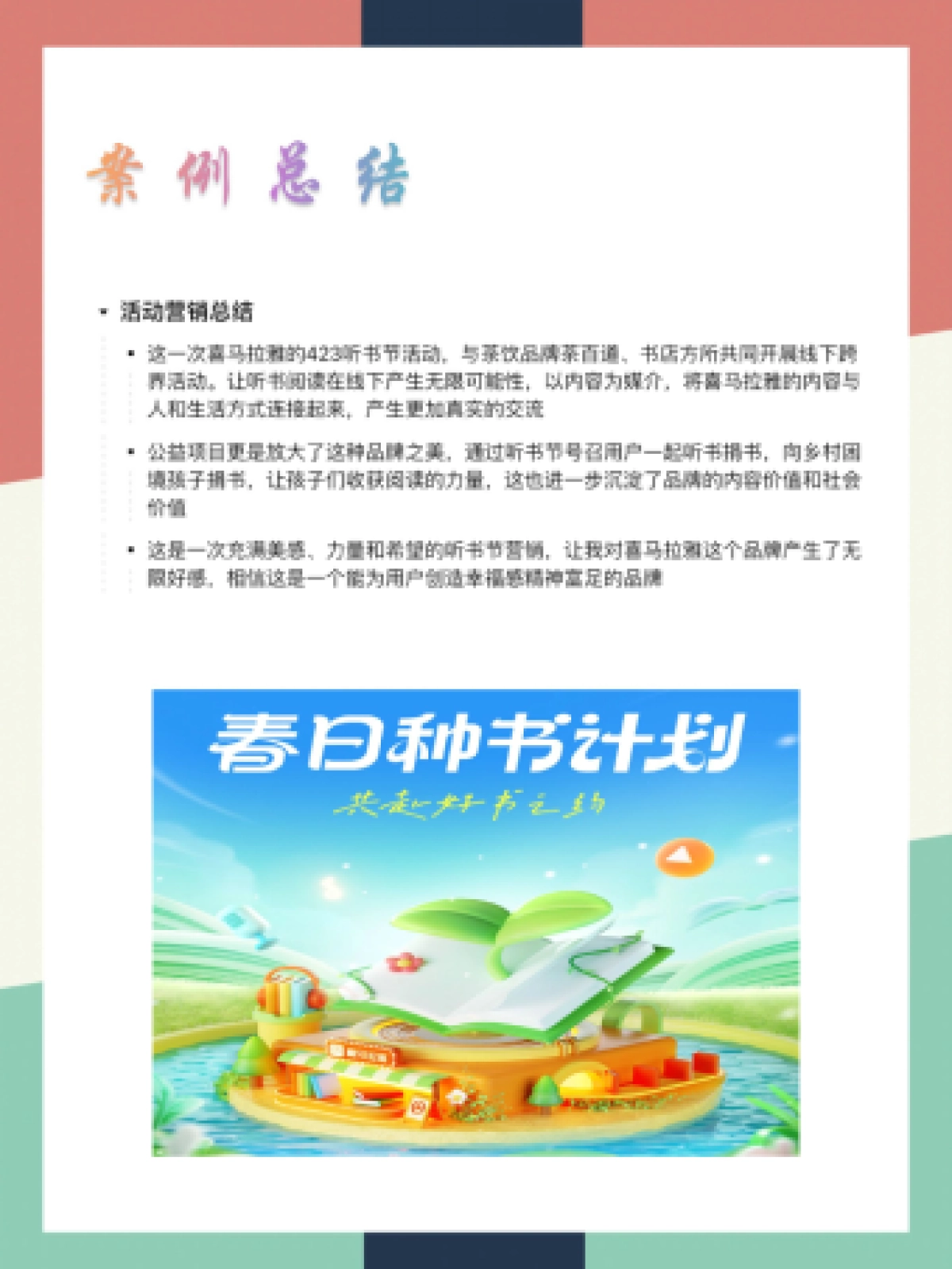 2023喜马拉雅423听书节营销案例拆解_第8页