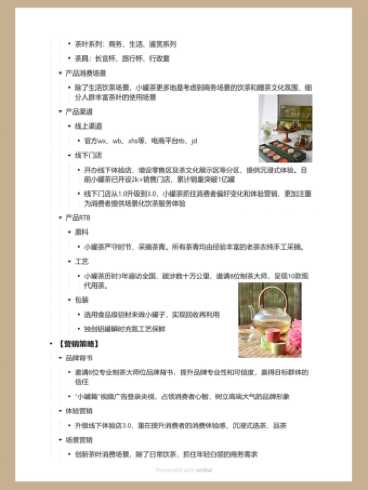 2023小罐茶品牌营销案例拆解_第2页