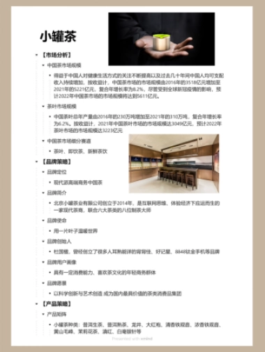 2023小罐茶品牌营销案例拆解