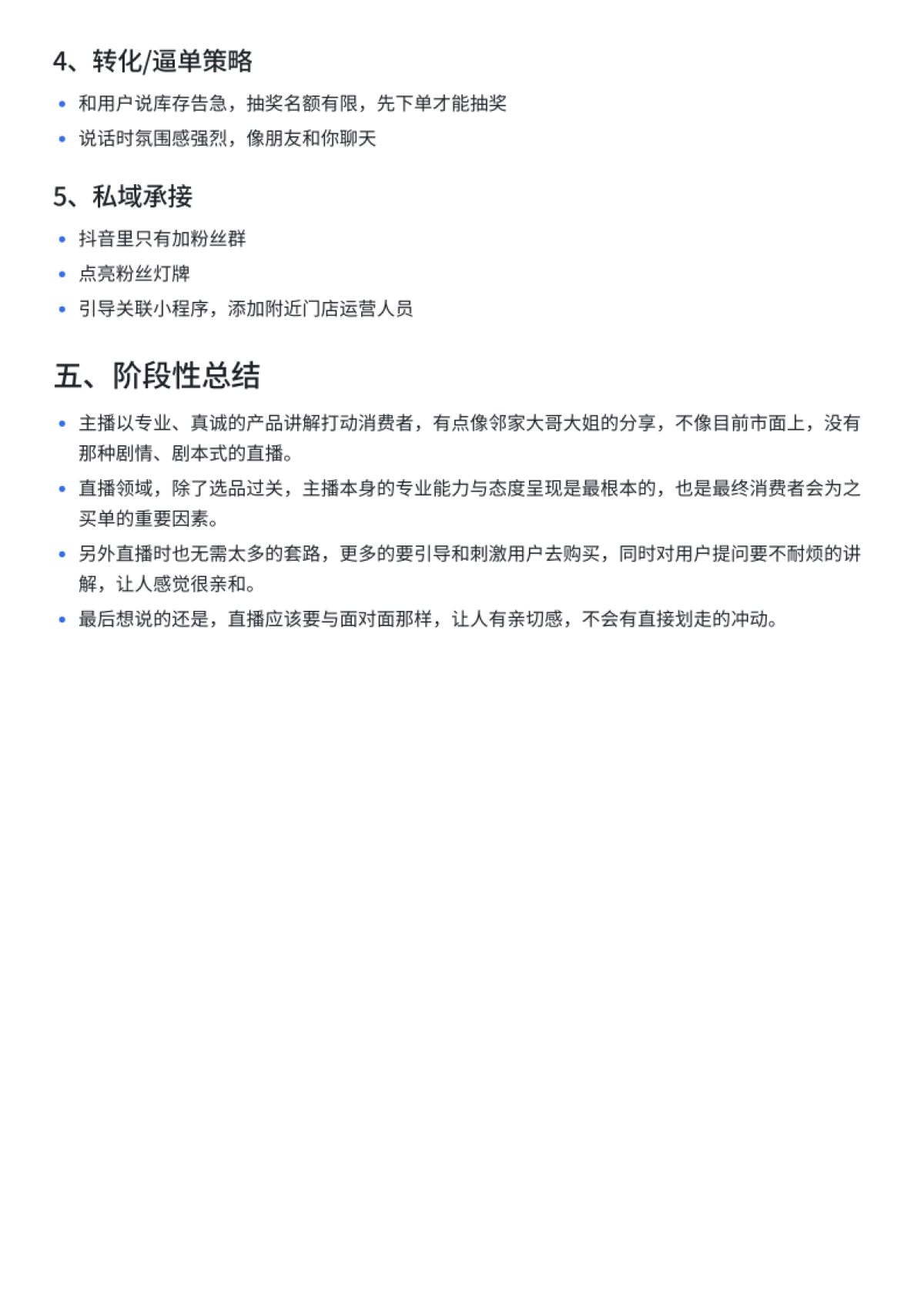 2023小米手机直播间案例拆解_第10页