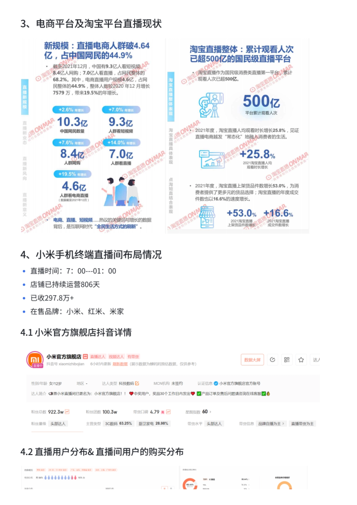 2023小米手机直播间案例拆解_第4页