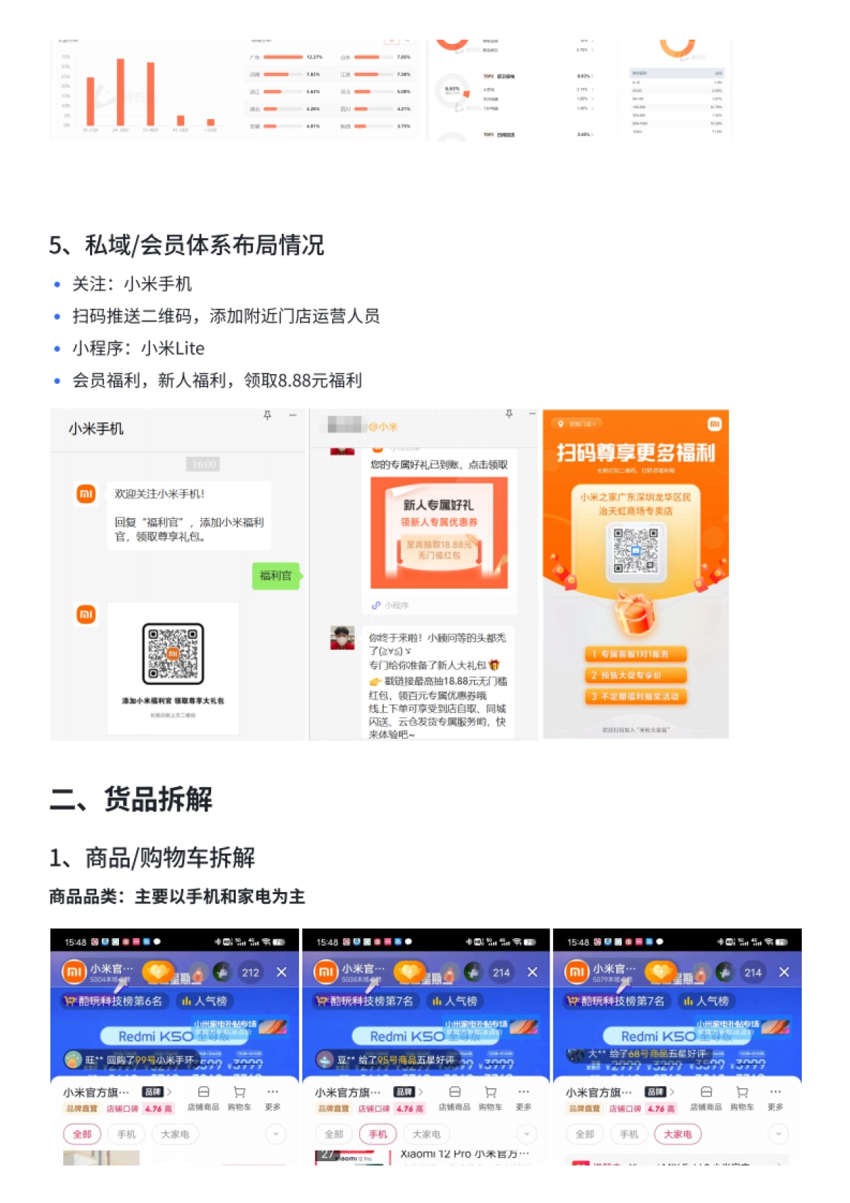 2023小米手机直播间案例拆解_第5页