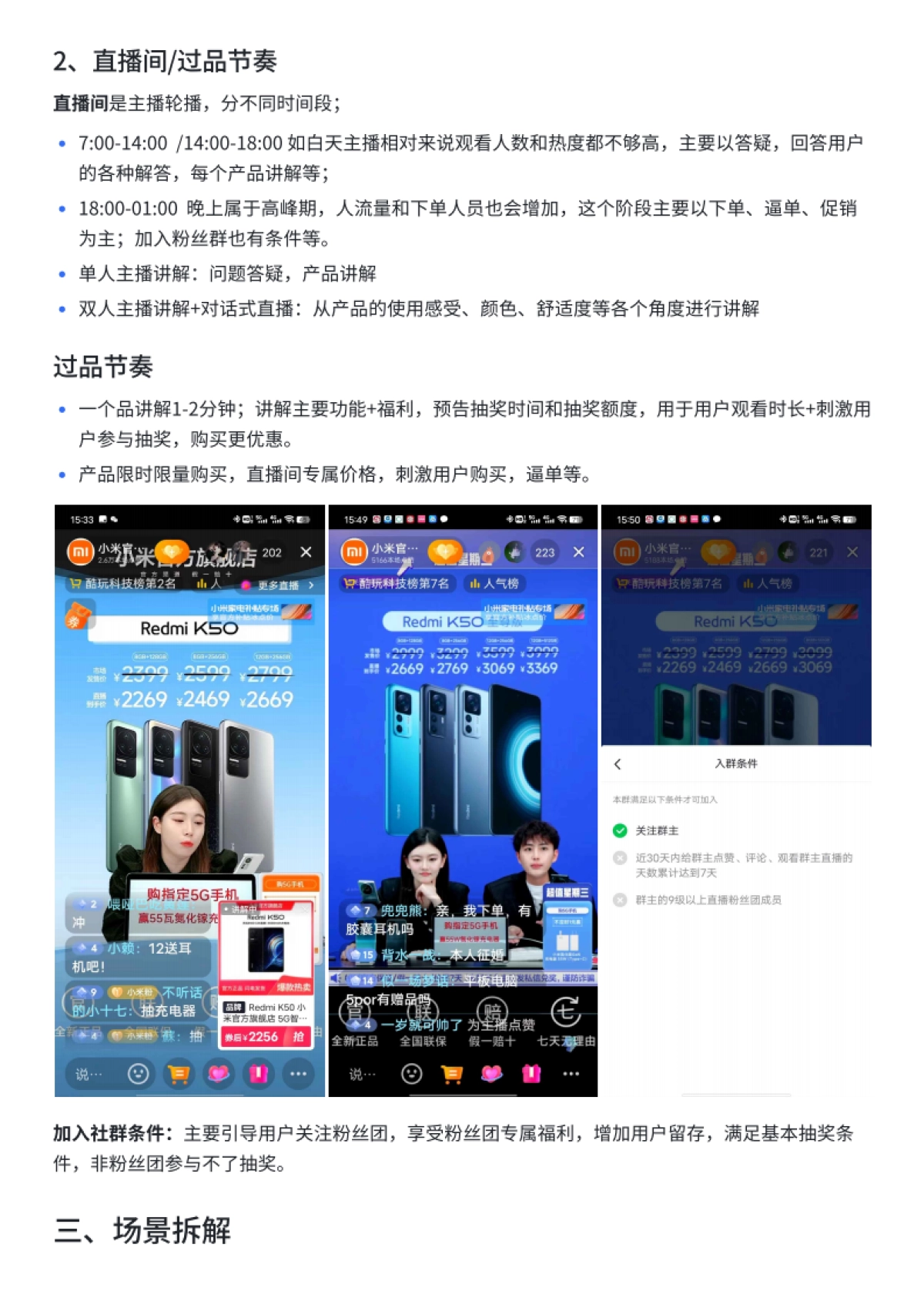 2023小米手机直播间案例拆解_第7页