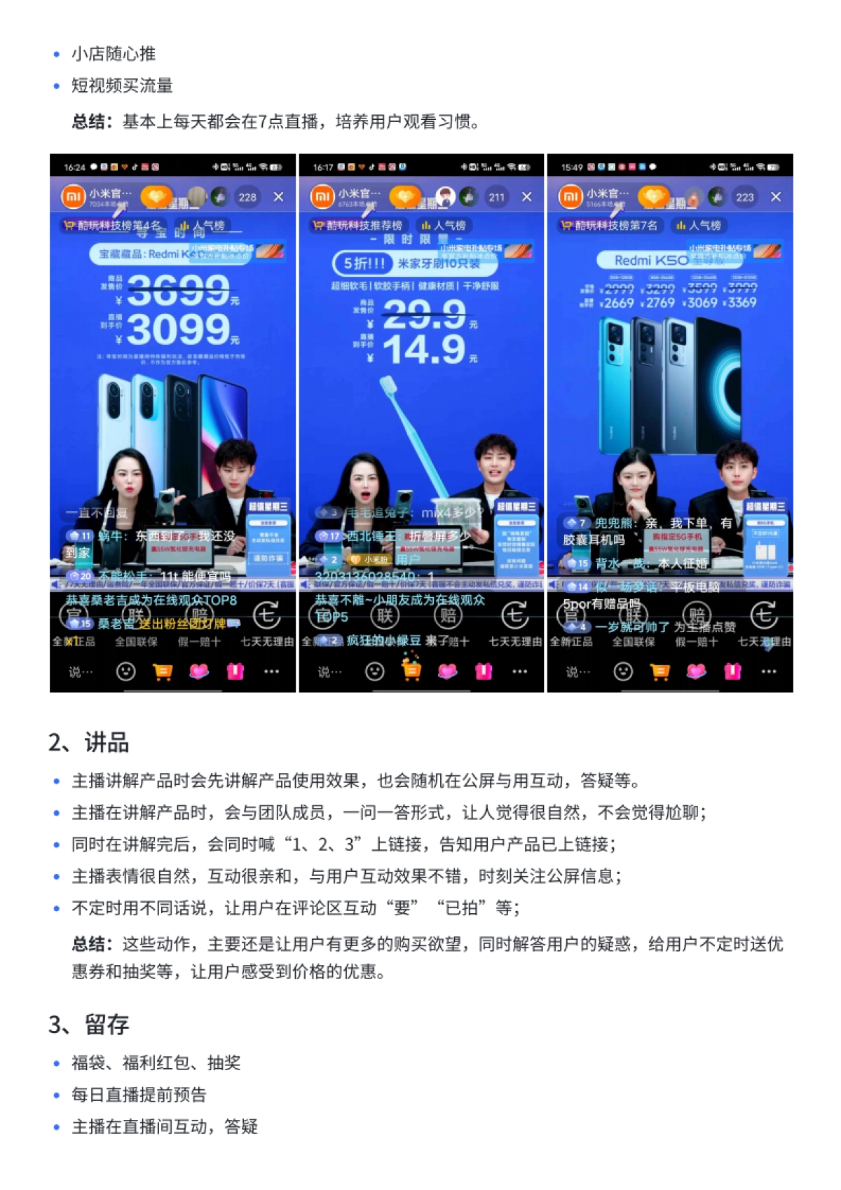 2023小米手机直播间案例拆解_第9页