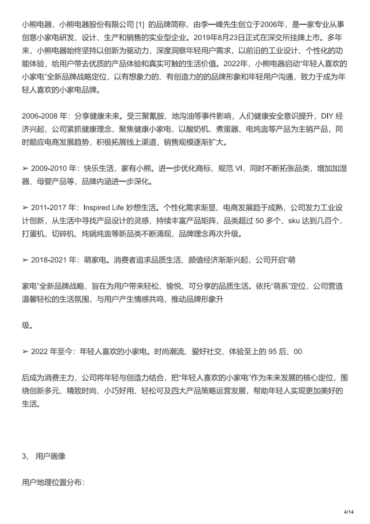 2023小熊抖音、淘宝直播营销策略拆解案例_第4页