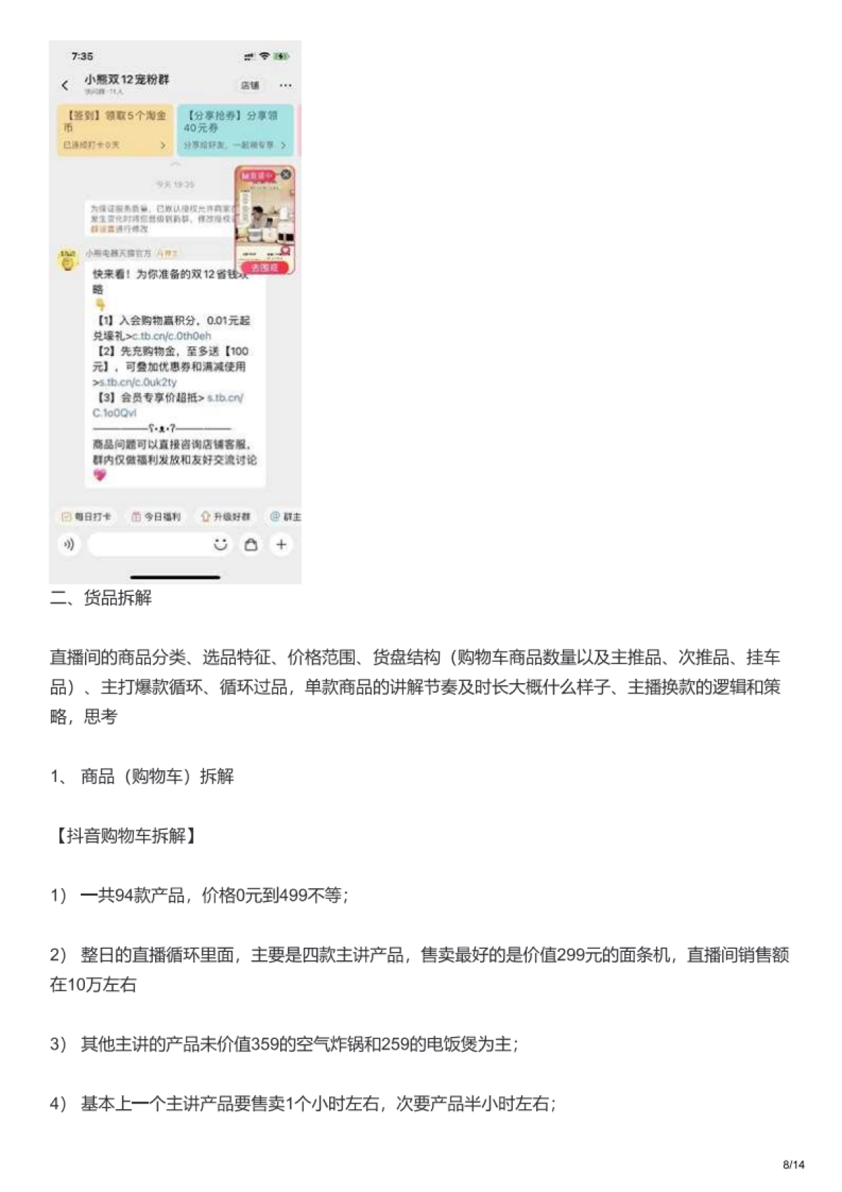 2023小熊抖音、淘宝直播营销策略拆解案例_第8页
