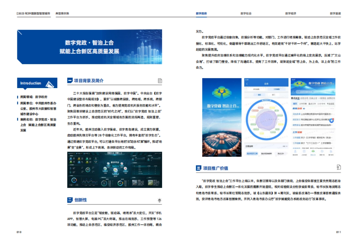 2023中国新型智慧城市典型案例集_第7页