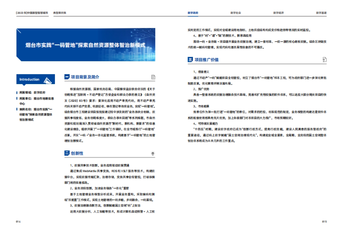 2023中国新型智慧城市典型案例集_第9页