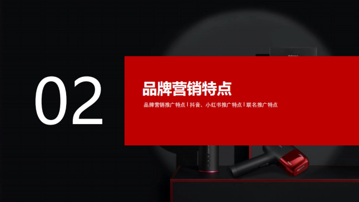 AMRIO如何挖掘科技美护市场新机会？——美护品牌案例分析报告_第8页