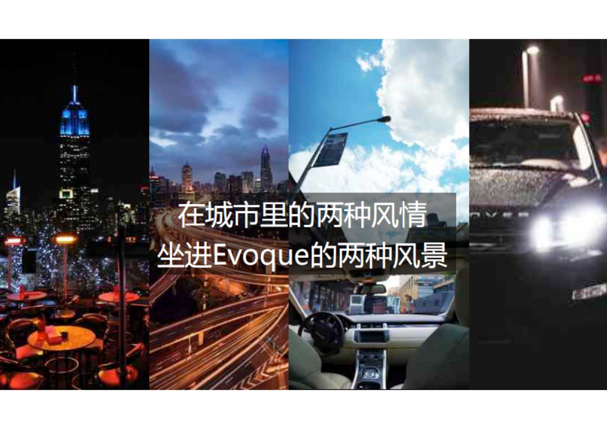 BFD路虎超凡魅力之夜活动案例_第4页