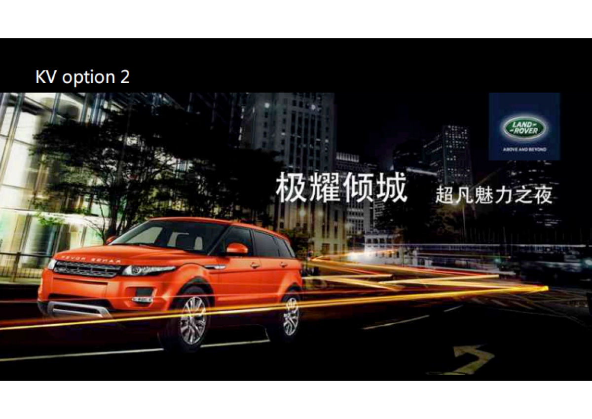 BFD路虎超凡魅力之夜活动案例_第9页