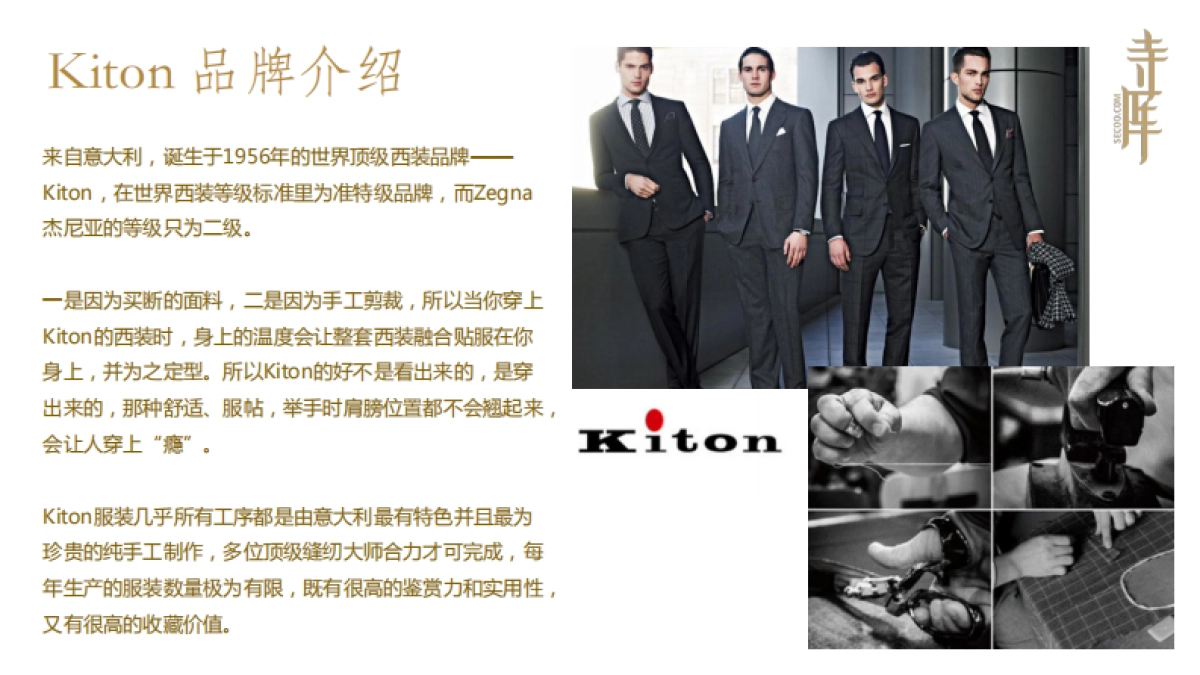 Kiton x SECOO 剪纸艺术品牌联合推广案例_第2页