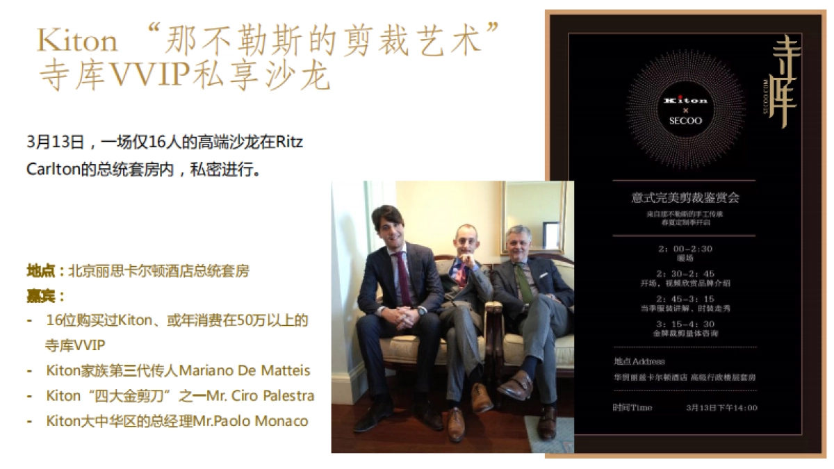 Kiton x SECOO 剪纸艺术品牌联合推广案例_第3页