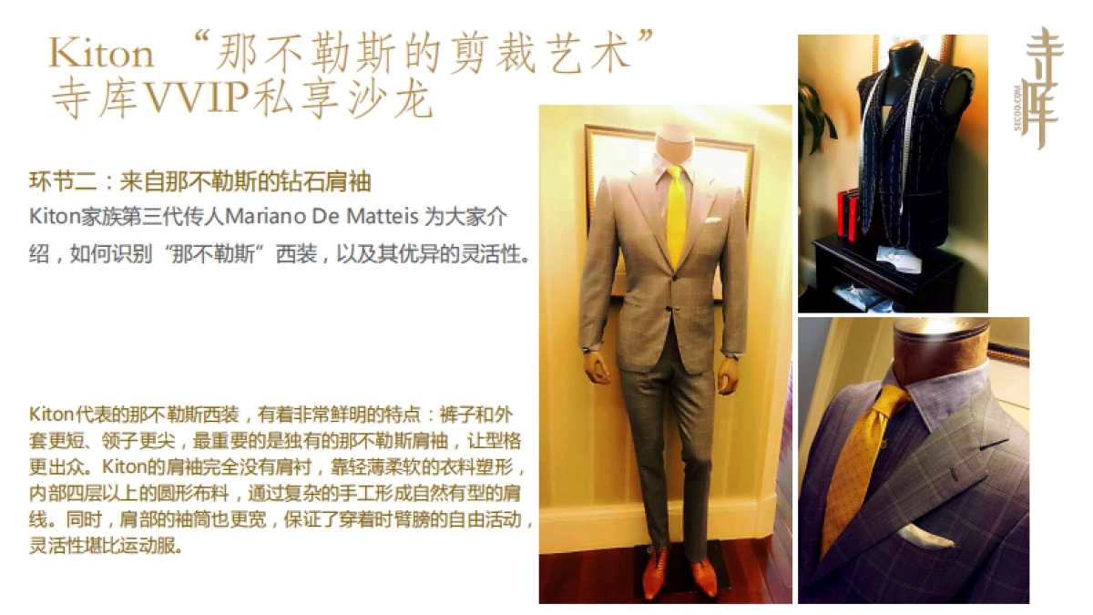 Kiton x SECOO 剪纸艺术品牌联合推广案例_第5页